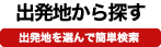 バスタイプを選ぶ