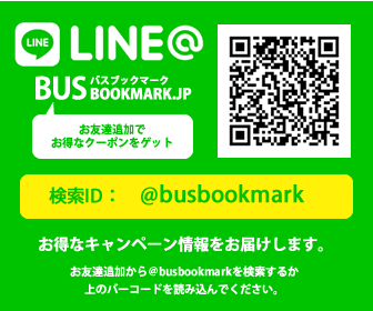 夜行バスや高速バスの価格比較 予約サイト バスブックマーク