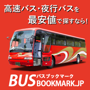 busbookmarkのバナー